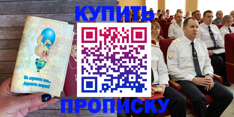 прописка законно в Славянске-на-Кубани